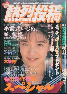 熱烈投稿 -94-04 - Adult Magazines Download.