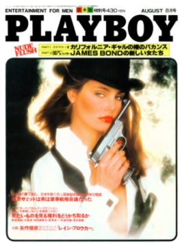 Playboy Japan – August 1979