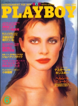 Playboy Japan – June 1984
