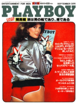 Playboy Japan – September 1979