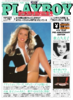 Playboy Japan June 1980