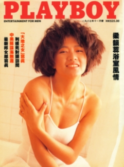 Playboy Hong Kong November 1987
