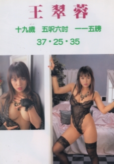 Hong Kong Dream Girl(s) 14 1988