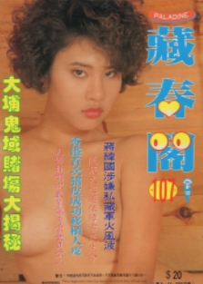 Hong Kong 97 Paladine Cover Girl 107
