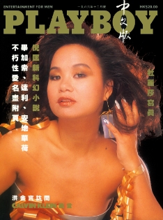Playboy Hong Kong December 1986