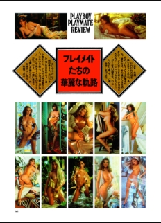 Playboy Japan 1977 Japanese Playmate Review