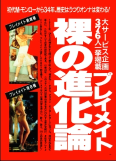 Playboy Japan 400 Centerfolds