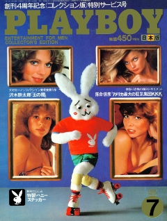 Playboy Japan July 1979