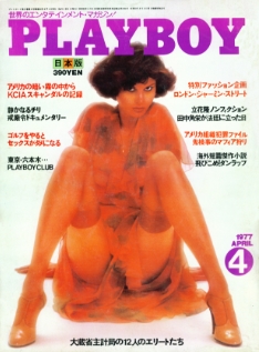 Playboy Japan April 1977