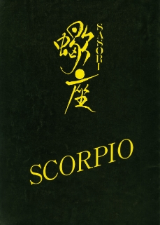 Urabon 1982 Scorpio