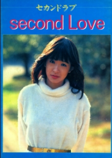 Urabon 1982 Second Love