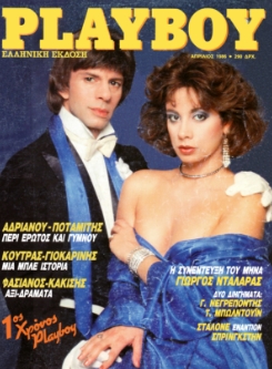 Playboy Greece April 1986