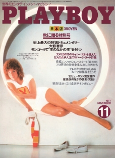 Playboy Japan November 1977