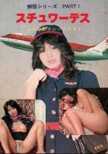 Urabon 1981 Uniform Series 1 Stewardess