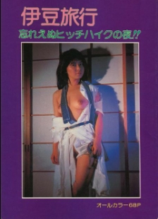 Urabon 1982 Izu Travel