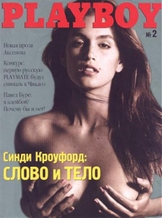 Playboy Russia No 02 September 1995