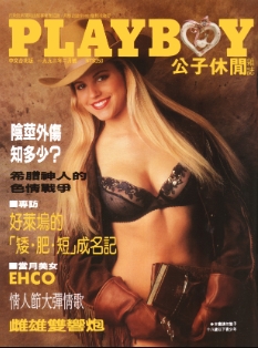 Playboy Taiwan February 1993