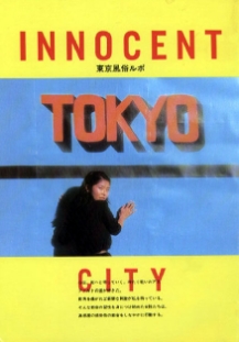 Urabon 1982 Innocent City Tokyo