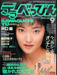 Della Beppin No 58 September 1990 デラべっぴんNo.58（1990年9月号）