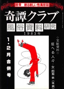 Kitan Club January 1983