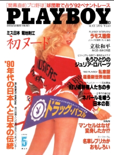 Playboy Japan May 1992