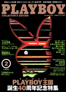 Playboy Japan February 1994