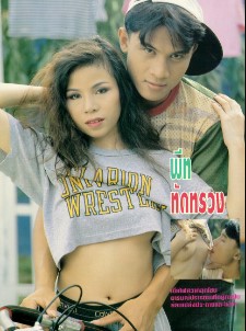 Peath and Tonshoung Thai Magazine