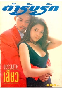 ตํารับรัก Thai Magazine