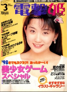 Dengeki Hime 電撃姫 Vol 03 March 1998