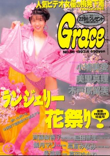 Grace April 1993