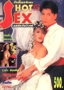 Hot Sex Wedding Day รสรักวันวิวาห์ – ฟ้า คิงเท็ก