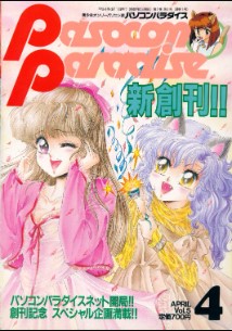 Pasocom Paradise パソコンパラダイス Vol 05 April 1992