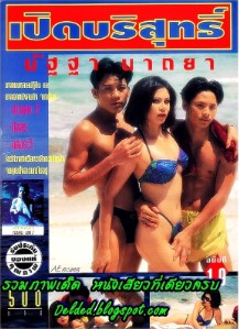 Thai Magazine เปิดบริสุทธิ์ – นัฐฐา นาถยา
