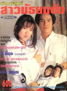 Thai Magazine เปิดบริสุทธิ์ – สาวมัธยมต้น