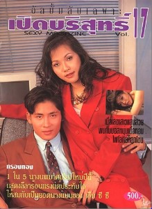 Thai Magazine เปิดบริสุทธิ์ – เลขายั่วสวาท