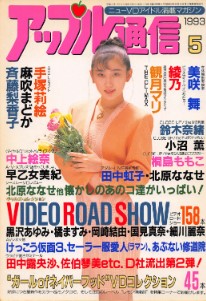Apple Tsu-shin アップル通信 May 1993