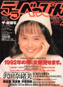 Deluxe Beppin デラべっぴん February 1993