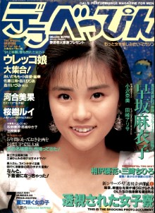 Deluxe Beppin デラべっぴん July 1991