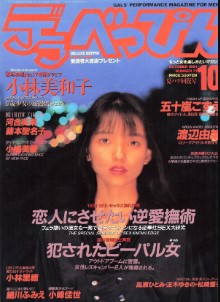 Deluxe Beppin デラべっぴん October 1991