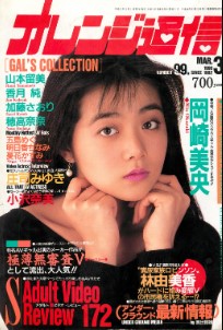 Orange Tsu-Shin オレンジ通信 March 1990