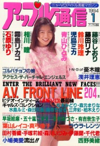 Apple Tsu-shin アップル通信 January 1994