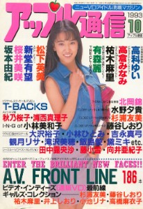 Apple Tsu-shin アップル通信 October 1993
