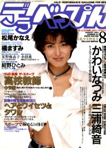 Deluxe Beppin デラべっぴん August 1993