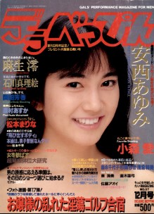 Deluxe Beppin デラべっぴん December 1988