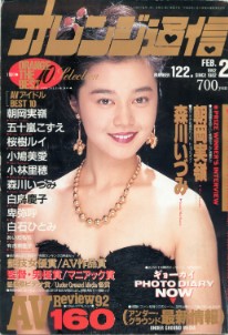 Orange Tsu-Shin オレンジ通信 February 1992