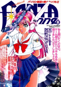 Fantasienne ファンタジェンヌ Vol 08 October 1994