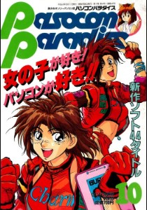 Pasocom Paradise パソコンパラダイス Vol 08 October 1992