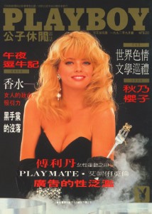 Playboy Taiwan September 1992