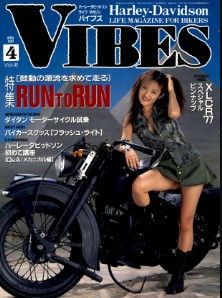 Vibes バイブス April 1997