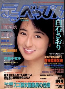 Deluxe Beppin デラべっぴん February 1989